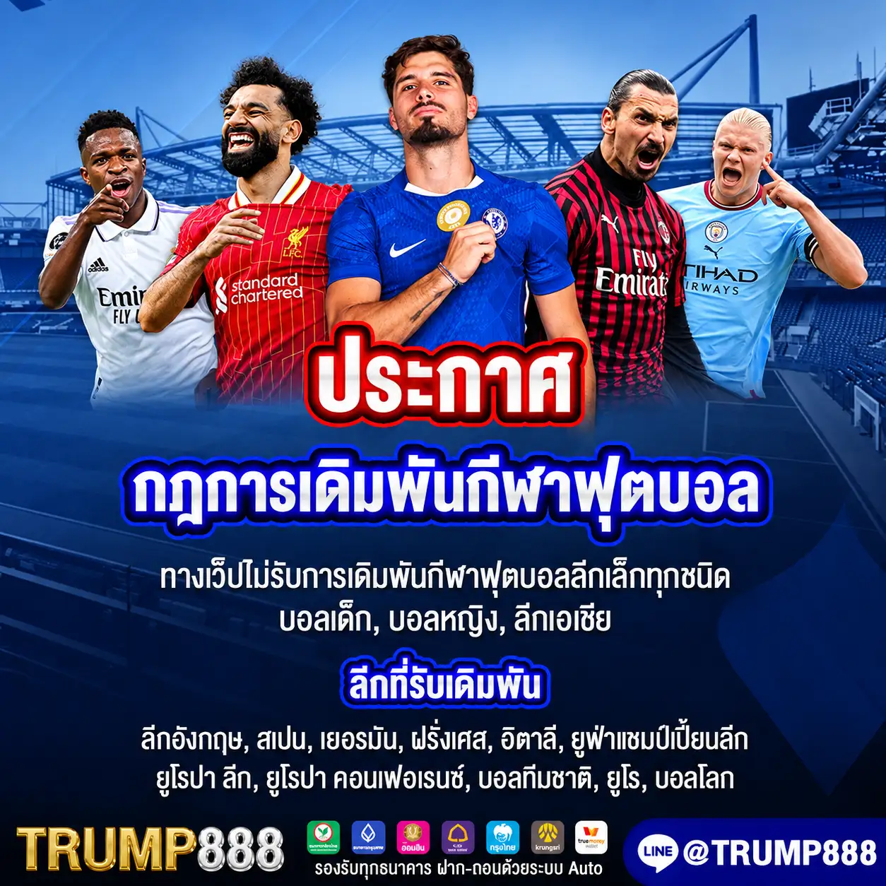 TRUMP888 ประกาศกฎการเดิมพันกีฬาฟุตบอล